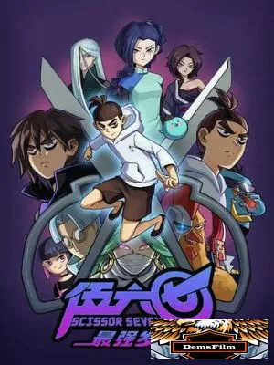 Киллер Севен 2018
