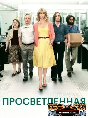 Просветленная 2011