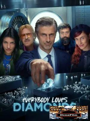 Все любят бриллианты 2023