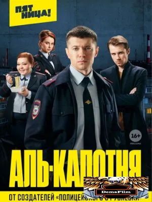 Аль-капотня 2020