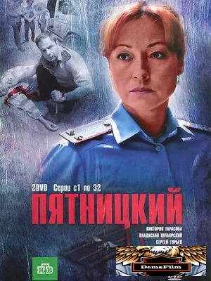 Пятницкий 2011
