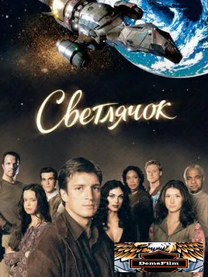 Светлячок 2002