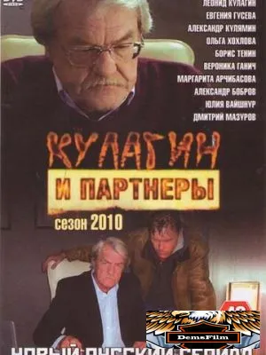 Кулагин и партнеры 2004