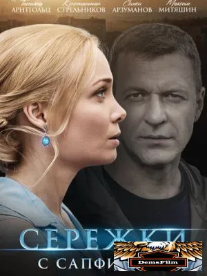 Серёжки с сапфирами 2020