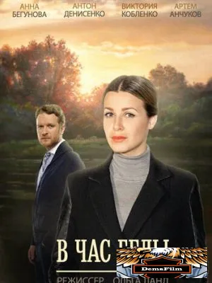 В час беды 2014