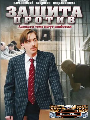 Защита против 2007