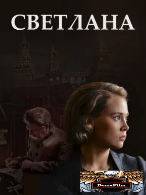 Светлана 2017