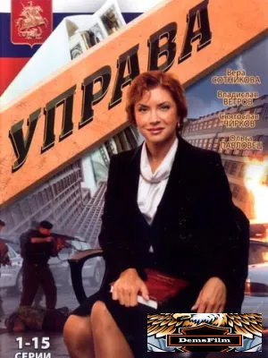 Управа 2008