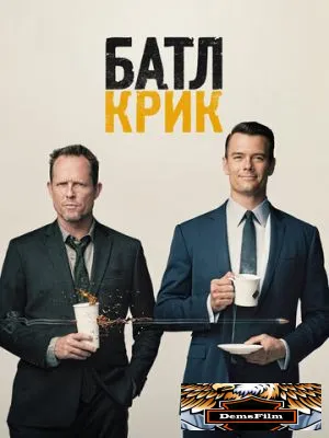 Батл Крик 2015