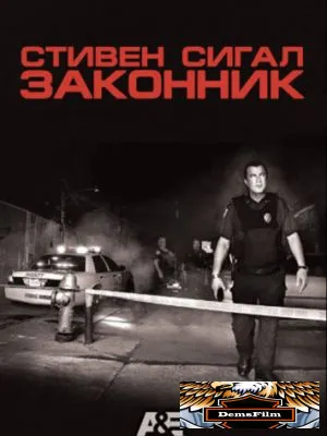Законник 2009