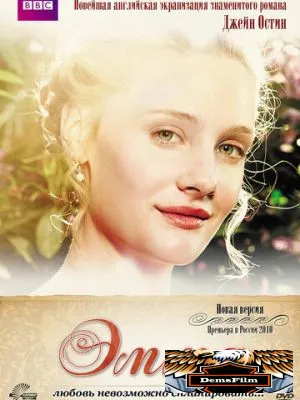 Эмма 2009