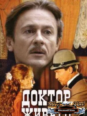 Доктор Живаго 2005
