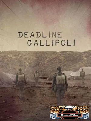Галлиполийская история 2015