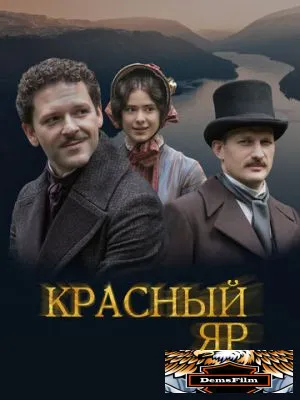 Красный Яр 2022