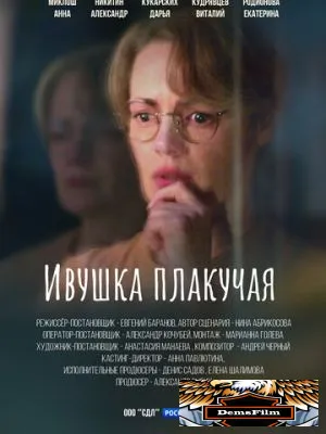 Ивушка плакучая 2023