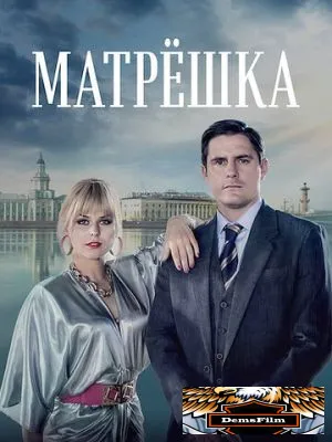 Матрёшка 2019