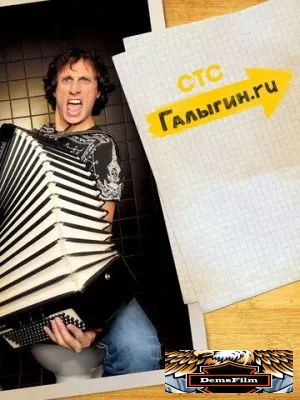 Галыгин.Ру 2010