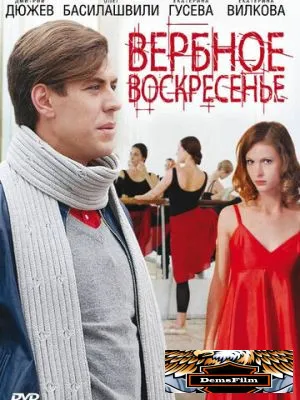 Вербное воскресенье 2009