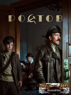Ростов 2019