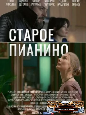Старое пианино 2022