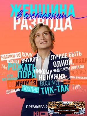 Женщина в состоянии развода 2019