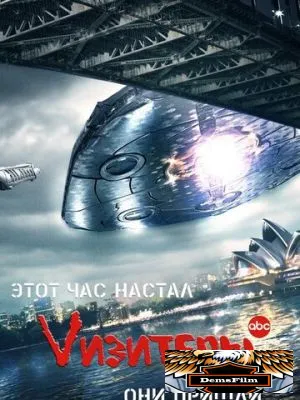 Vизитеры 2009