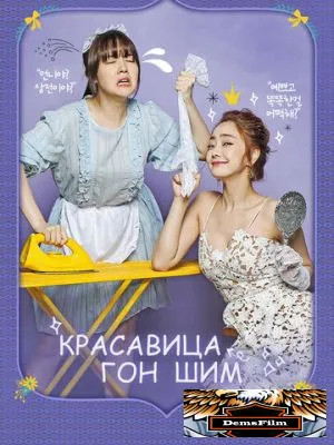 Красавица Гон Шим 2016