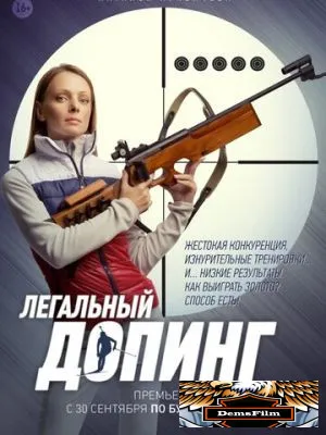 Легальный допинг 2013