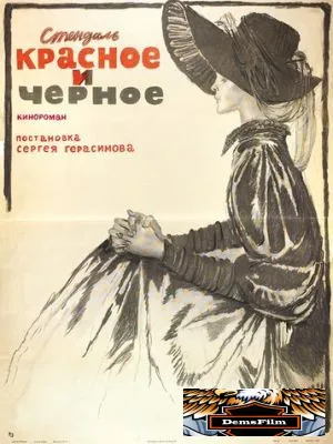 Красное и черное 1976