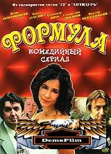 Формула 2004
