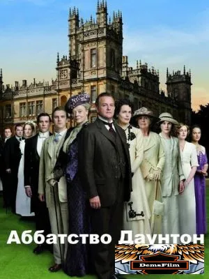 Аббатство Даунтон 2010