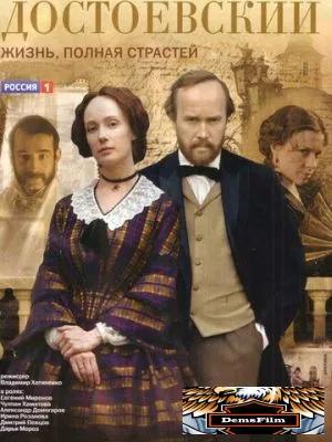 Достоевский 2010