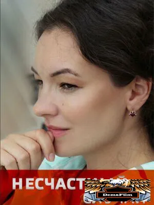 Несчастный случай 2020