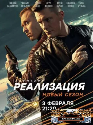 Реализация 2019