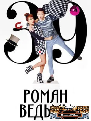 Роман ведьмы 2014