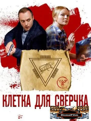 Клетка для сверчка 2019