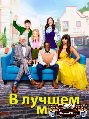 В лучшем мире 2016