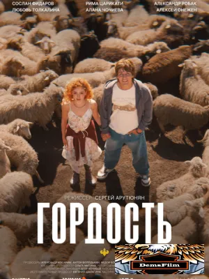 Гордость 2026