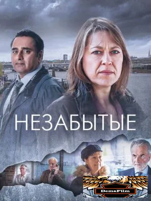 Незабытые 2015