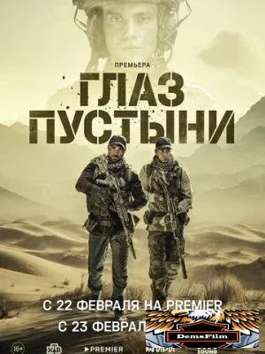 Глаз пустыни 2024