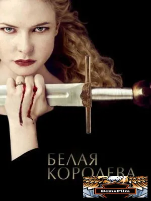 Белая королева 2013