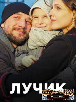 Лучик 2016