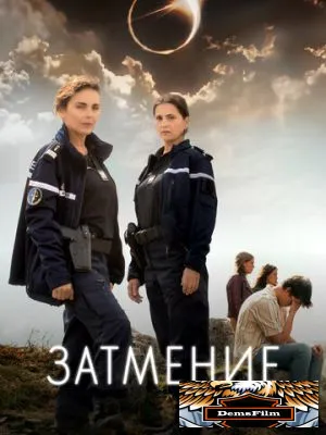 Затмение 2024