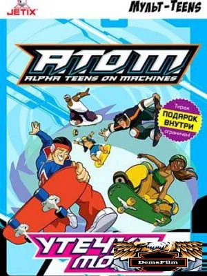 A.T.O.M. 2005