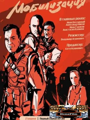 Мобилизация 2023