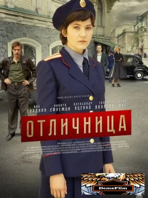 Отличница 2017