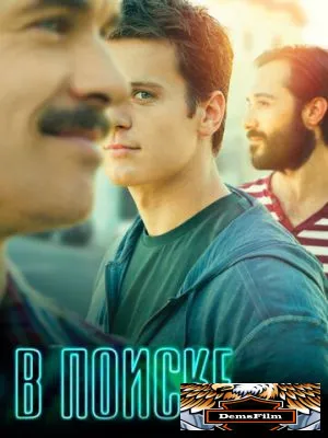 В поиске 2014