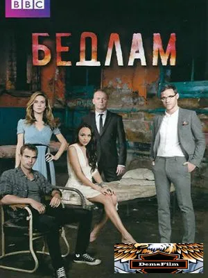 Бедлам 2011