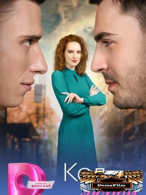 Код любви 2025