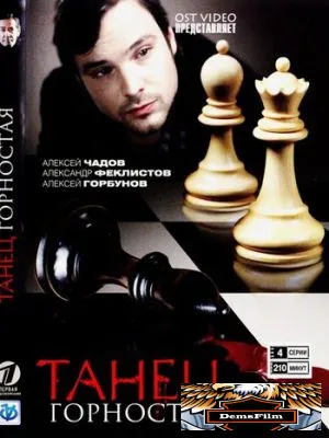 Танец горностая 2008